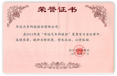 2015年華達(dá)汽車杯夏百賽榮譽(yù)證書